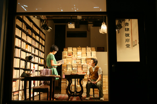 書肆彼岸堂 上演中