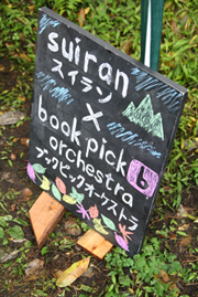 suiran × bookpickorchestra 1