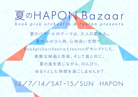 夏のHAPON Bazaarのフライヤー