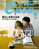 Casa BRUTUS 8月号「暮らしを買える本」表紙