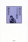 雨の日はソファで散歩