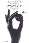 ファンタジア