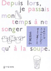 それからはスープのことばかり考えて暮らした