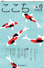 ここち　12号