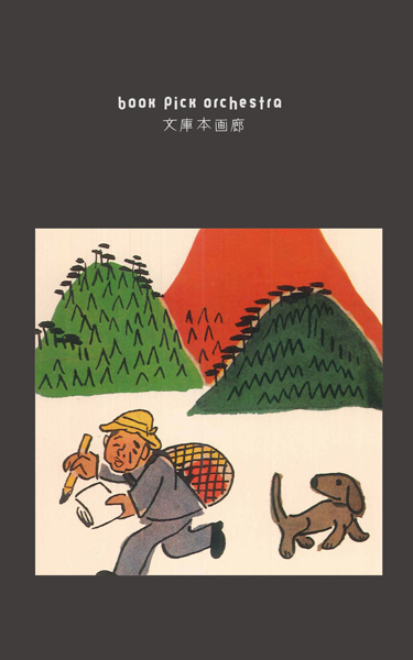 8 宮尾しげを 作