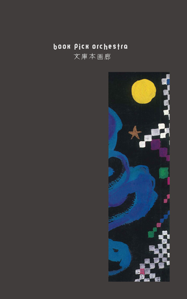 15 早川タケジ 作