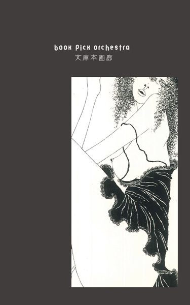 28 米倉斉加年 作