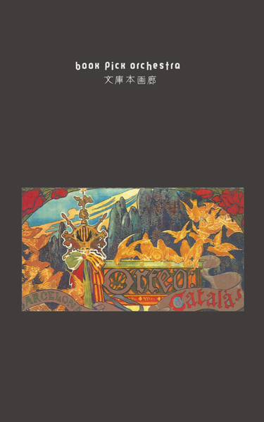 37 アレクサンドレ・デ・リケル 作