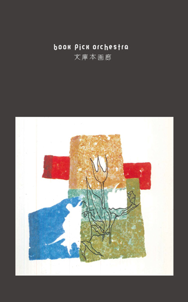 62 松本タカオ 作