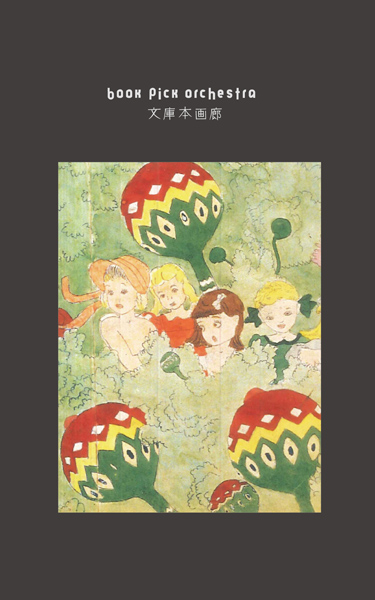 63 Henry J.Darger 作