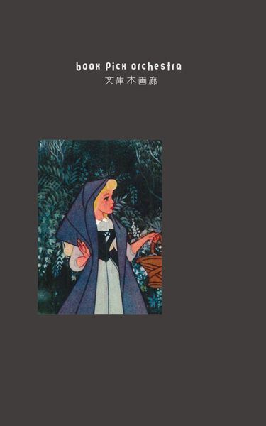 75 ウォルト・ディズニー 作