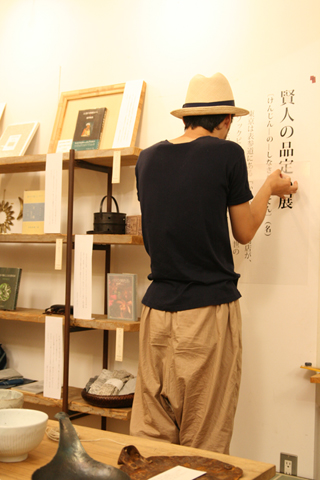 「賢人の品定め展」