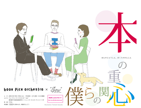 本の重心、僕らの関心